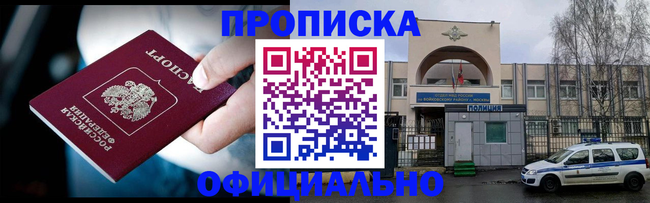 прописка 2025 в Бакале