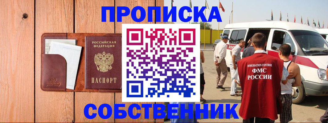 временная регистрация недорого в Бакале