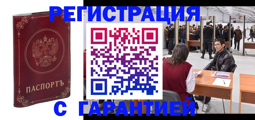 прописка законно в Бакале