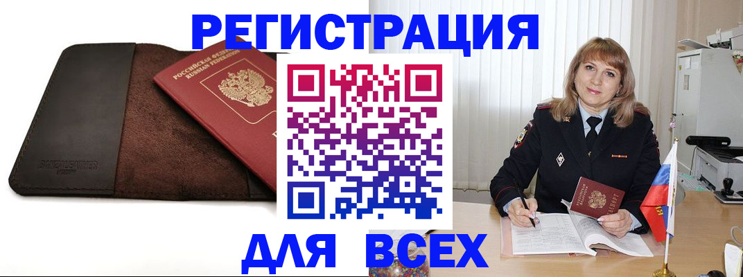 временная регистрация 2025 в Бакале