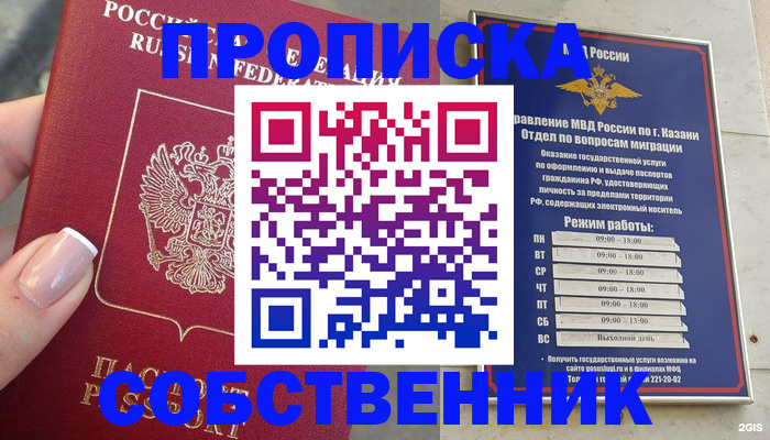 временная регистрация в Бакале