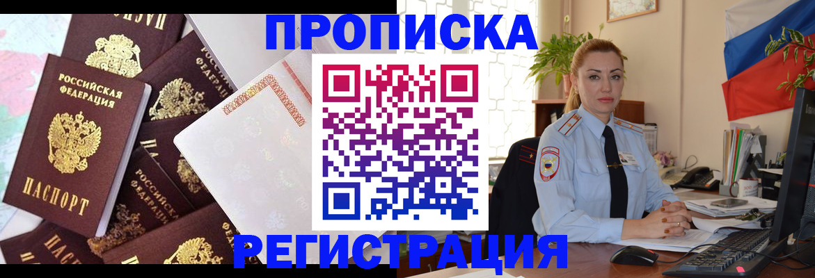 прописка для школы в Бакале
