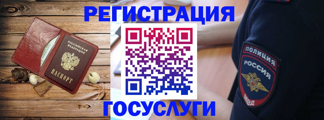 миграционный учет в Бакале